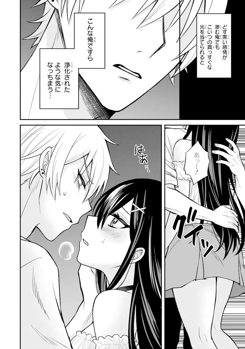 寝取られ漫画のクズ男に転生したはずがヒロインが寄ってくる Chap 15.3 - Next Chap 16.3
