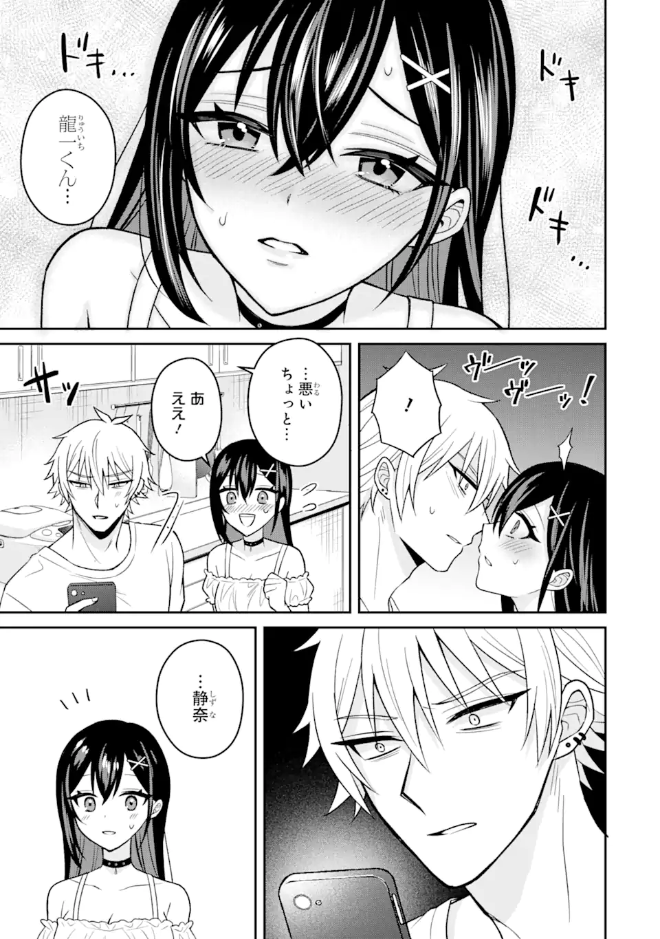 寝取られ漫画のクズ男に転生したはずがヒロインが寄ってくる Chap 15.3 - Next Chap 16.3