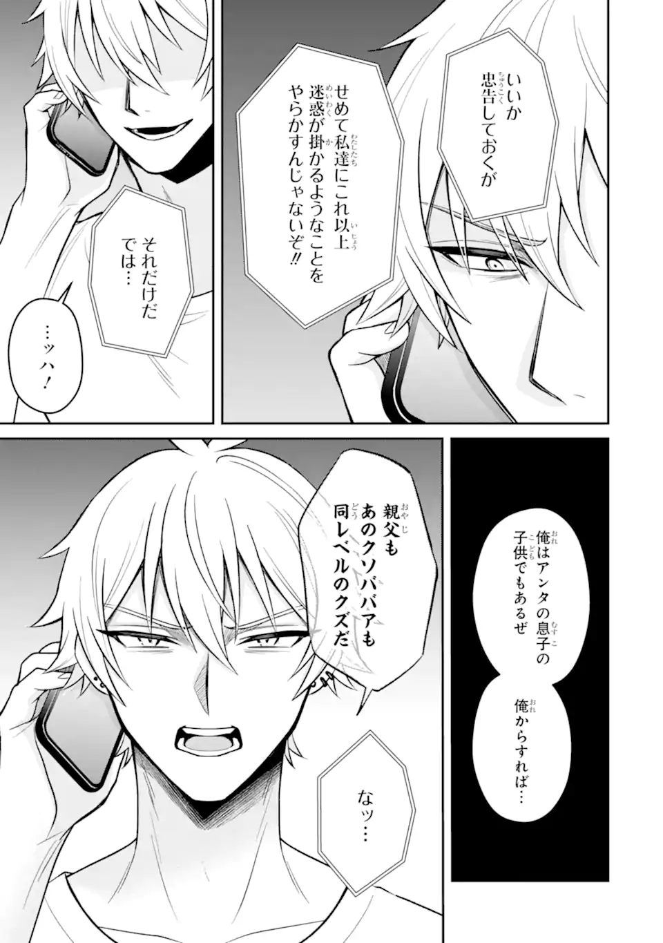 寝取られ漫画のクズ男に転生したはずがヒロインが寄ってくる Chap 16.1 - Next Chap 17.1