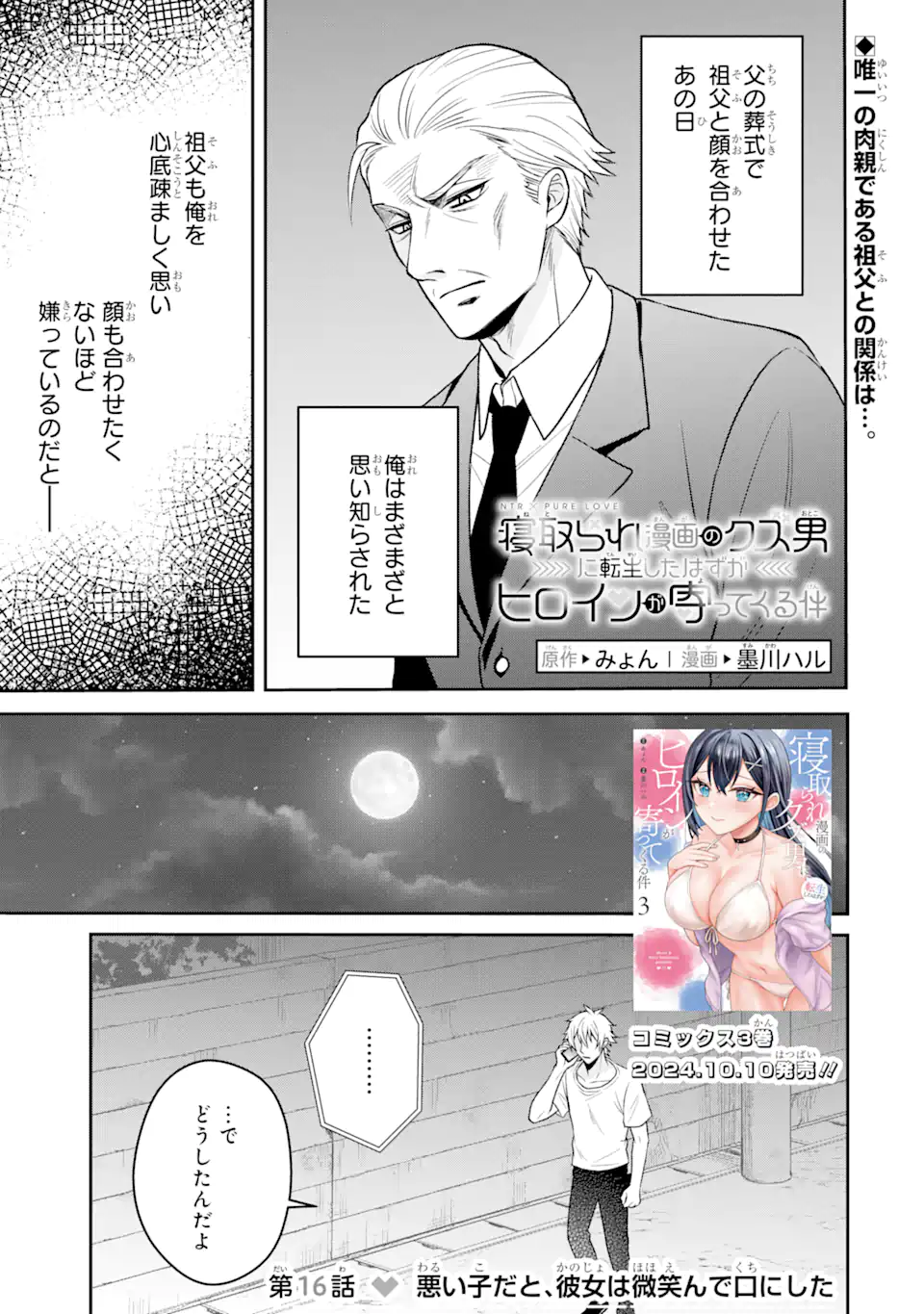 寝取られ漫画のクズ男に転生したはずがヒロインが寄ってくる Chap 16.1 - Next Chap 17.1