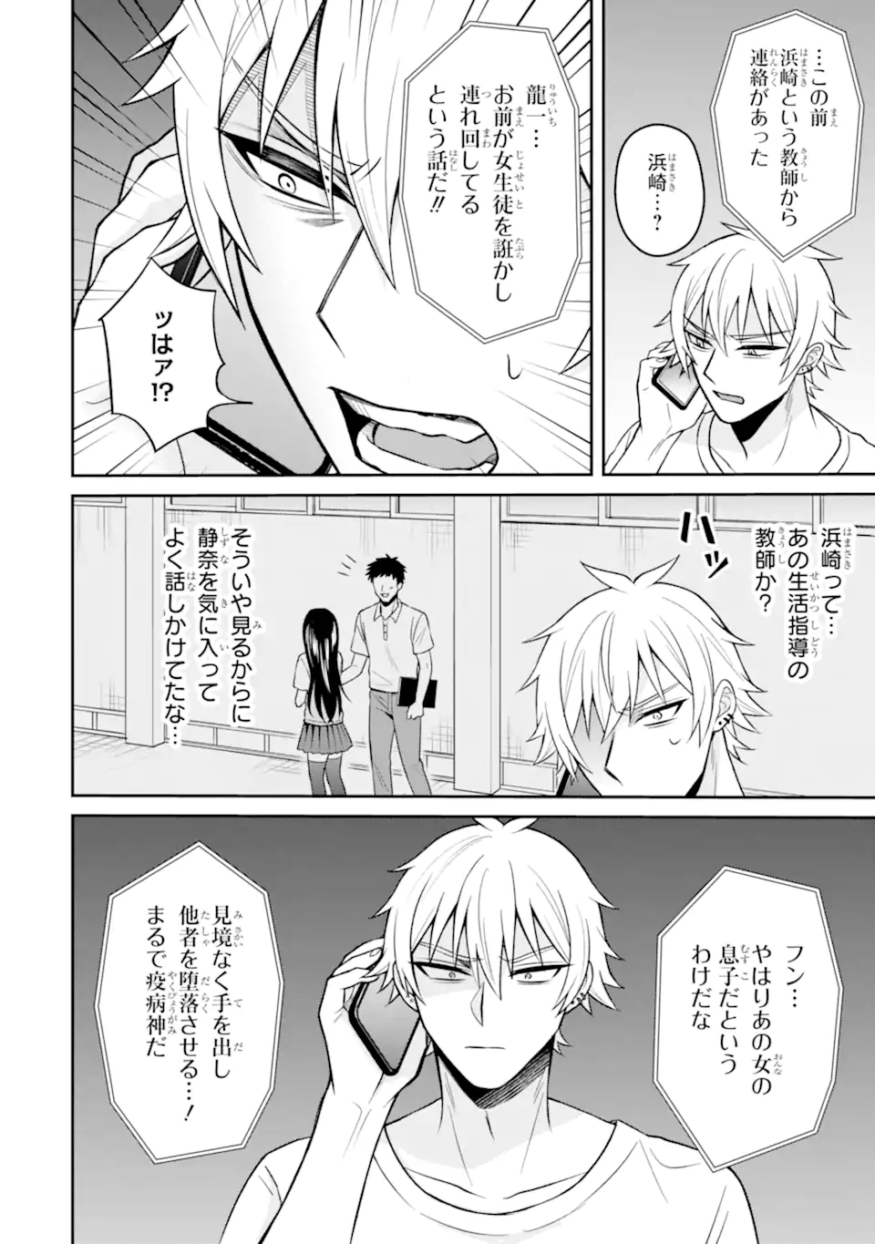 寝取られ漫画のクズ男に転生したはずがヒロインが寄ってくる Chap 16.1 - Next Chap 17.1
