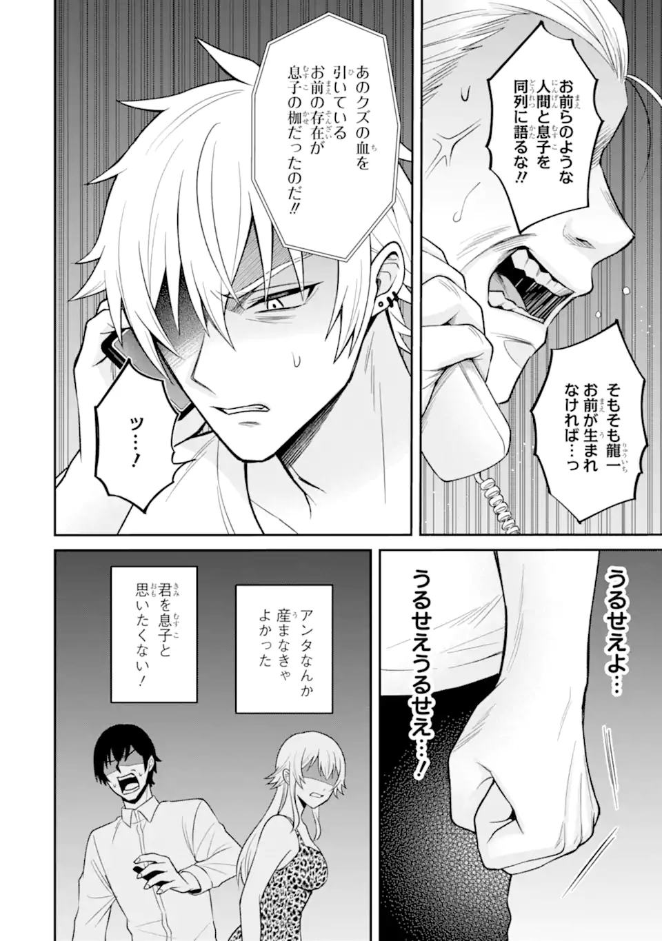 寝取られ漫画のクズ男に転生したはずがヒロインが寄ってくる Chap 16.1 - Next Chap 17.1