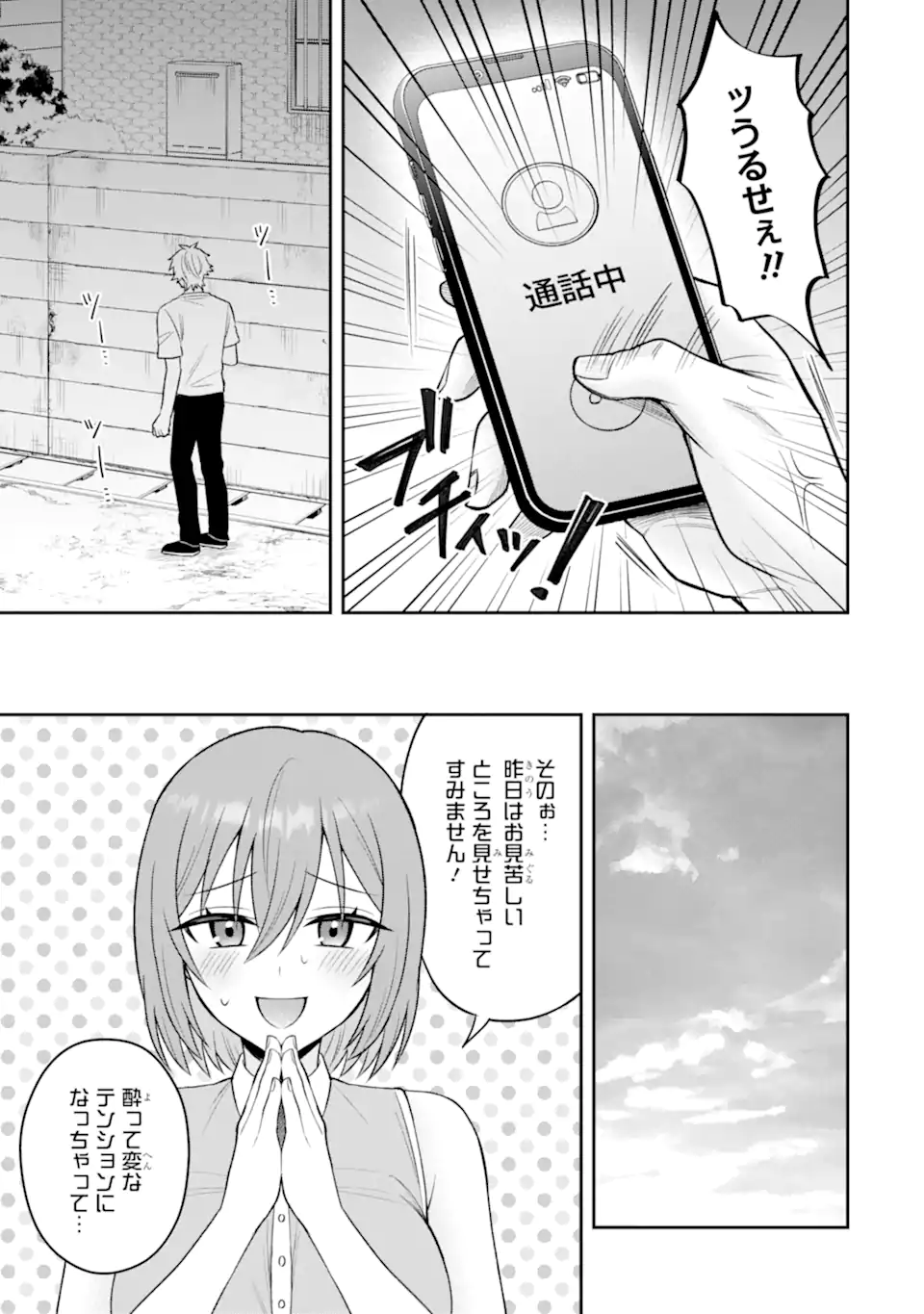 寝取られ漫画のクズ男に転生したはずがヒロインが寄ってくる Chap 16.1 - Next Chap 17.1