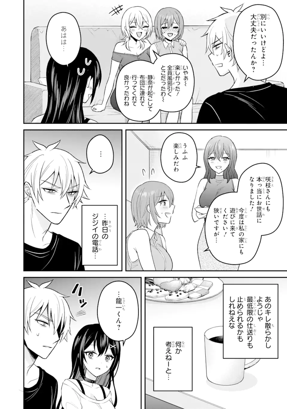 寝取られ漫画のクズ男に転生したはずがヒロインが寄ってくる Chap 16.1 - Next Chap 17.1