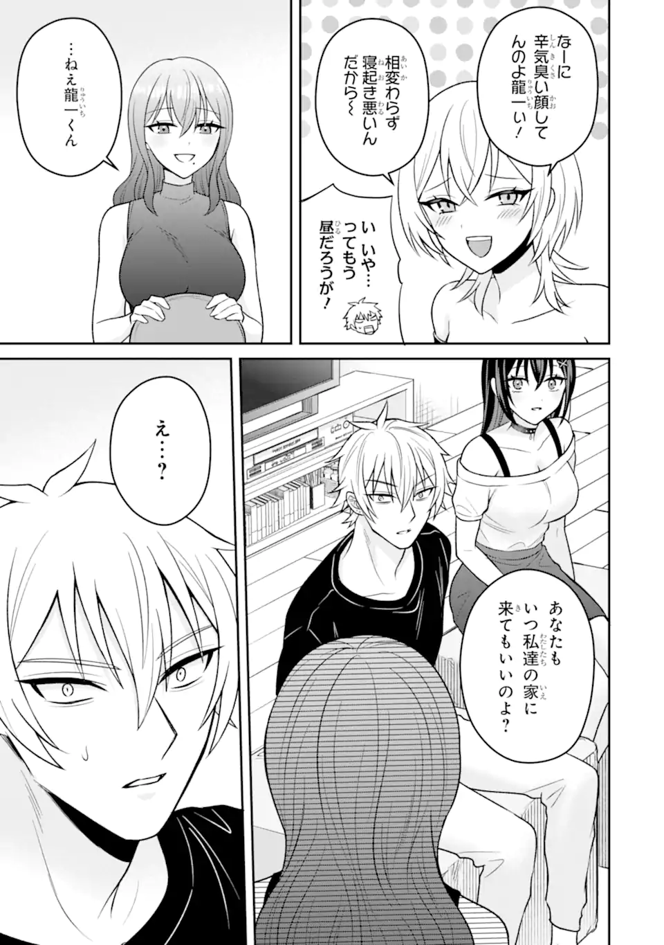 寝取られ漫画のクズ男に転生したはずがヒロインが寄ってくる Chap 16.1 - Next Chap 17.1
