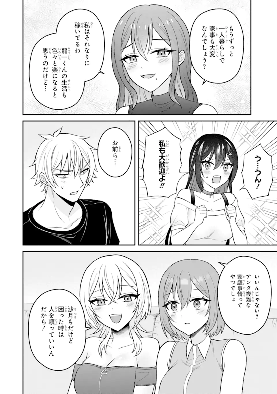 寝取られ漫画のクズ男に転生したはずがヒロインが寄ってくる Chap 16.1 - Next Chap 17.1