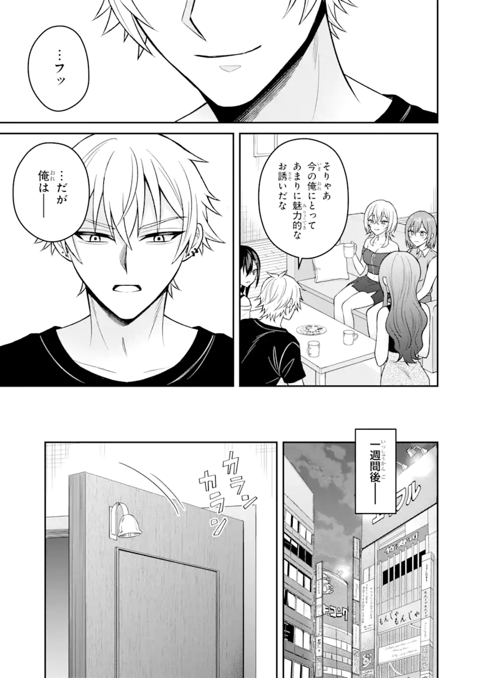 寝取られ漫画のクズ男に転生したはずがヒロインが寄ってくる Chap 16.1 - Next Chap 17.1