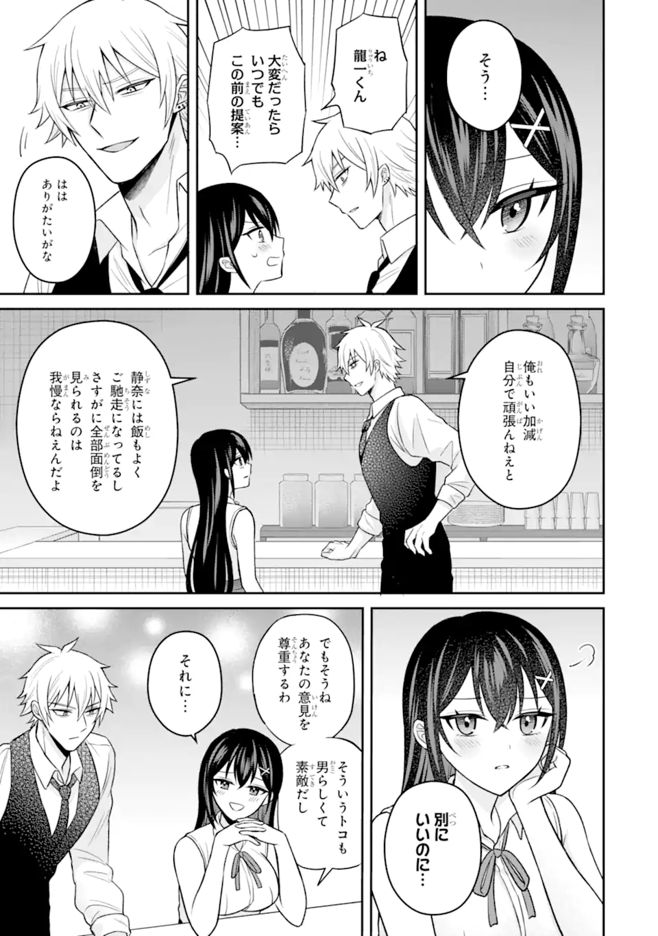 寝取られ漫画のクズ男に転生したはずがヒロインが寄ってくる Chap 16.2 - Next Chap 17.2
