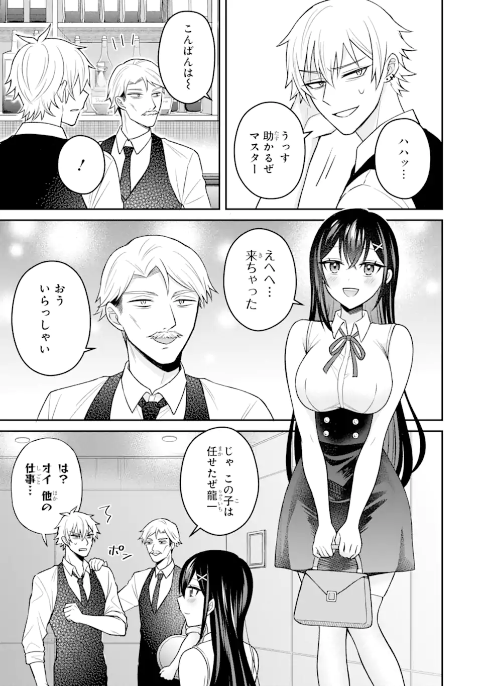 寝取られ漫画のクズ男に転生したはずがヒロインが寄ってくる Chap 16.2 - Next Chap 17.2