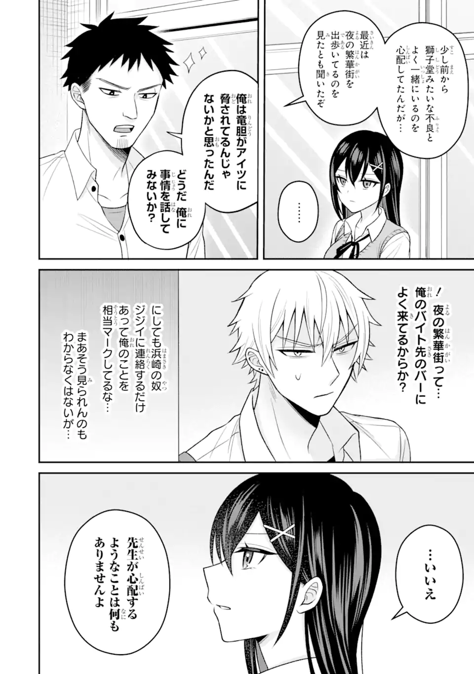寝取られ漫画のクズ男に転生したはずがヒロインが寄ってくる Chap 16.2 - Next Chap 17.2