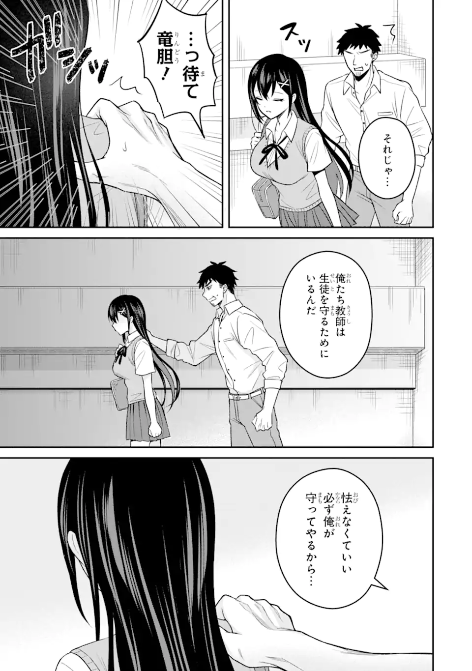 寝取られ漫画のクズ男に転生したはずがヒロインが寄ってくる Chap 16.2 - Next Chap 17.2