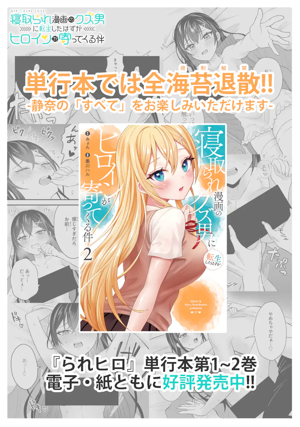 寝取られ漫画のクズ男に転生したはずがヒロインが寄ってくる Chap 16.2 - Next Chap 17.2