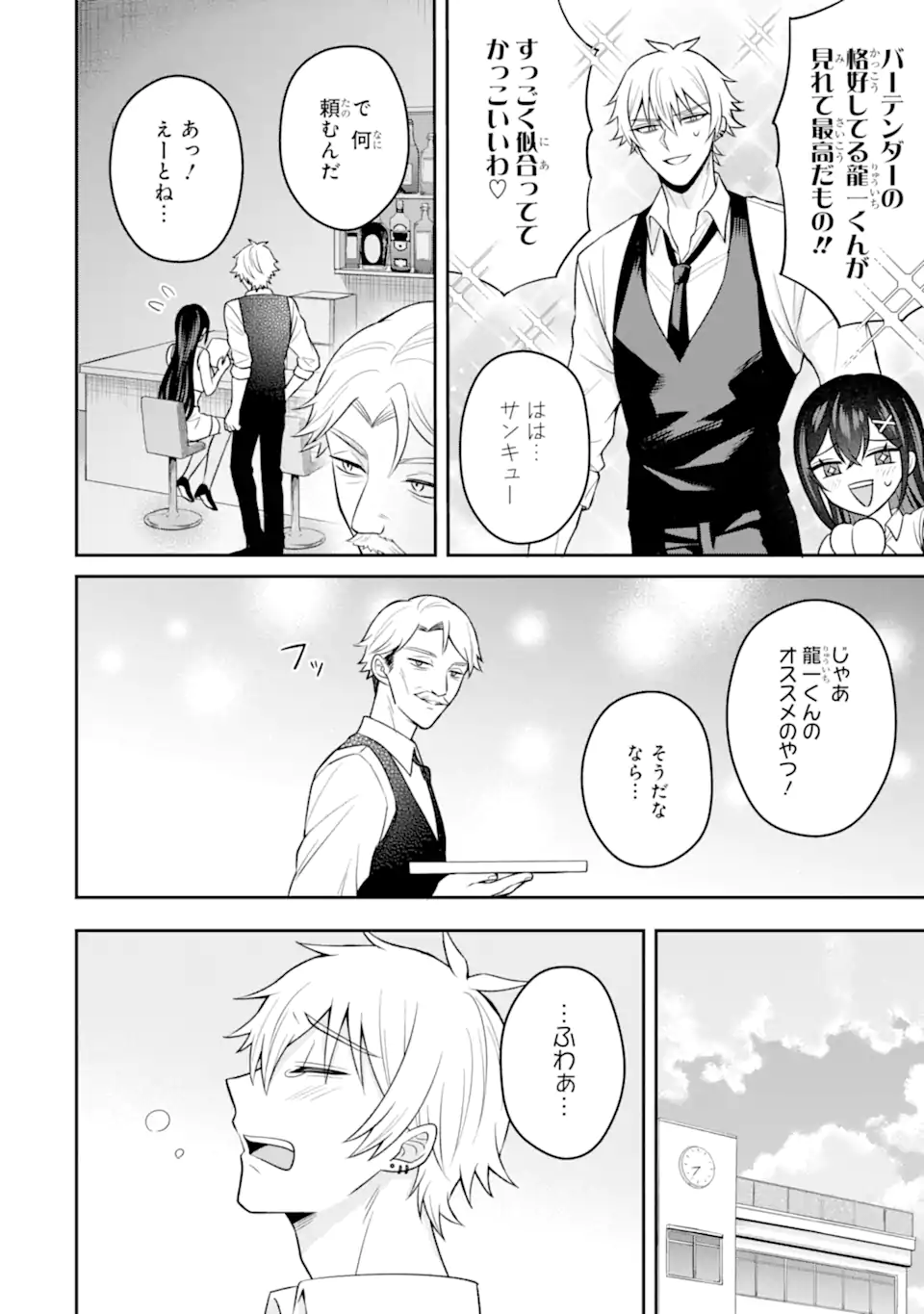 寝取られ漫画のクズ男に転生したはずがヒロインが寄ってくる Chap 16.2 - Next Chap 17.2