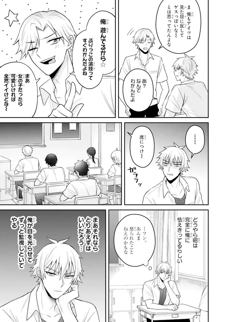 寝取られ漫画のクズ男に転生したはずがヒロインが寄ってくる Chap 16.2 - Next Chap 17.2