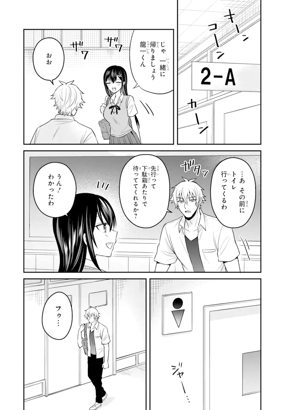 寝取られ漫画のクズ男に転生したはずがヒロインが寄ってくる Chap 16.2 - Next Chap 17.2