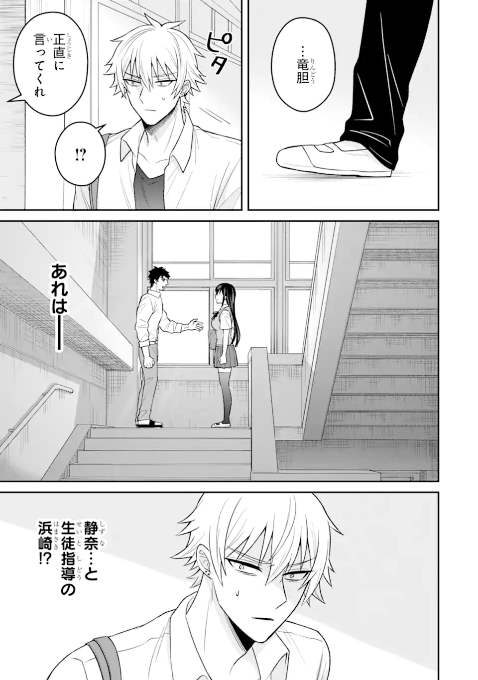 寝取られ漫画のクズ男に転生したはずがヒロインが寄ってくる Chap 16.2 - Next Chap 17.2
