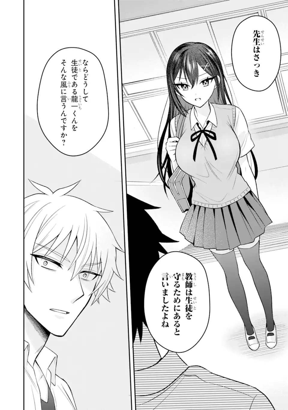 寝取られ漫画のクズ男に転生したはずがヒロインが寄ってくる Chap 16.3 - Next Chap 17.3