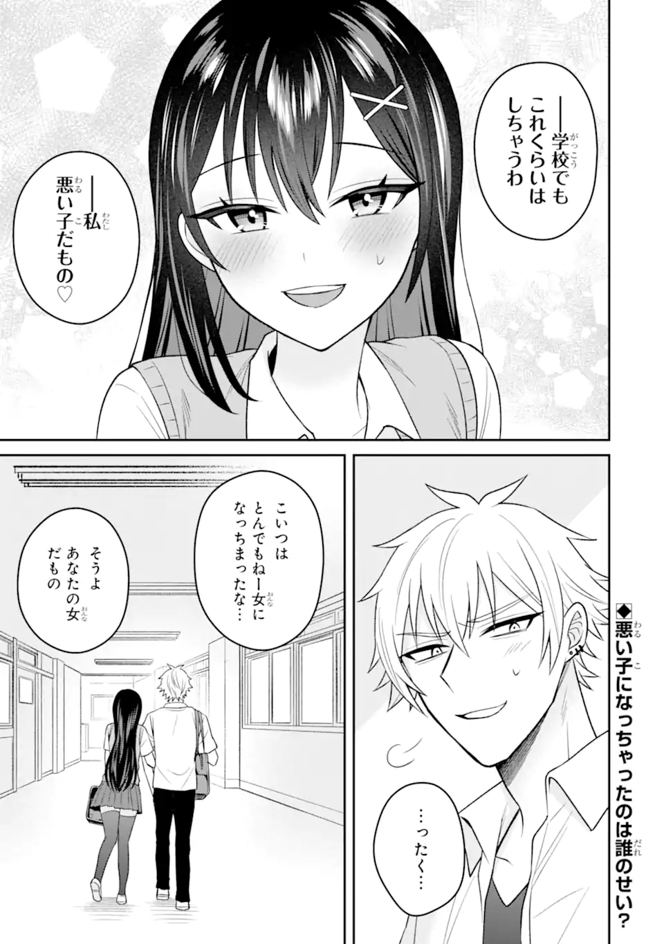 寝取られ漫画のクズ男に転生したはずがヒロインが寄ってくる Chap 16.3 - Next Chap 17.3