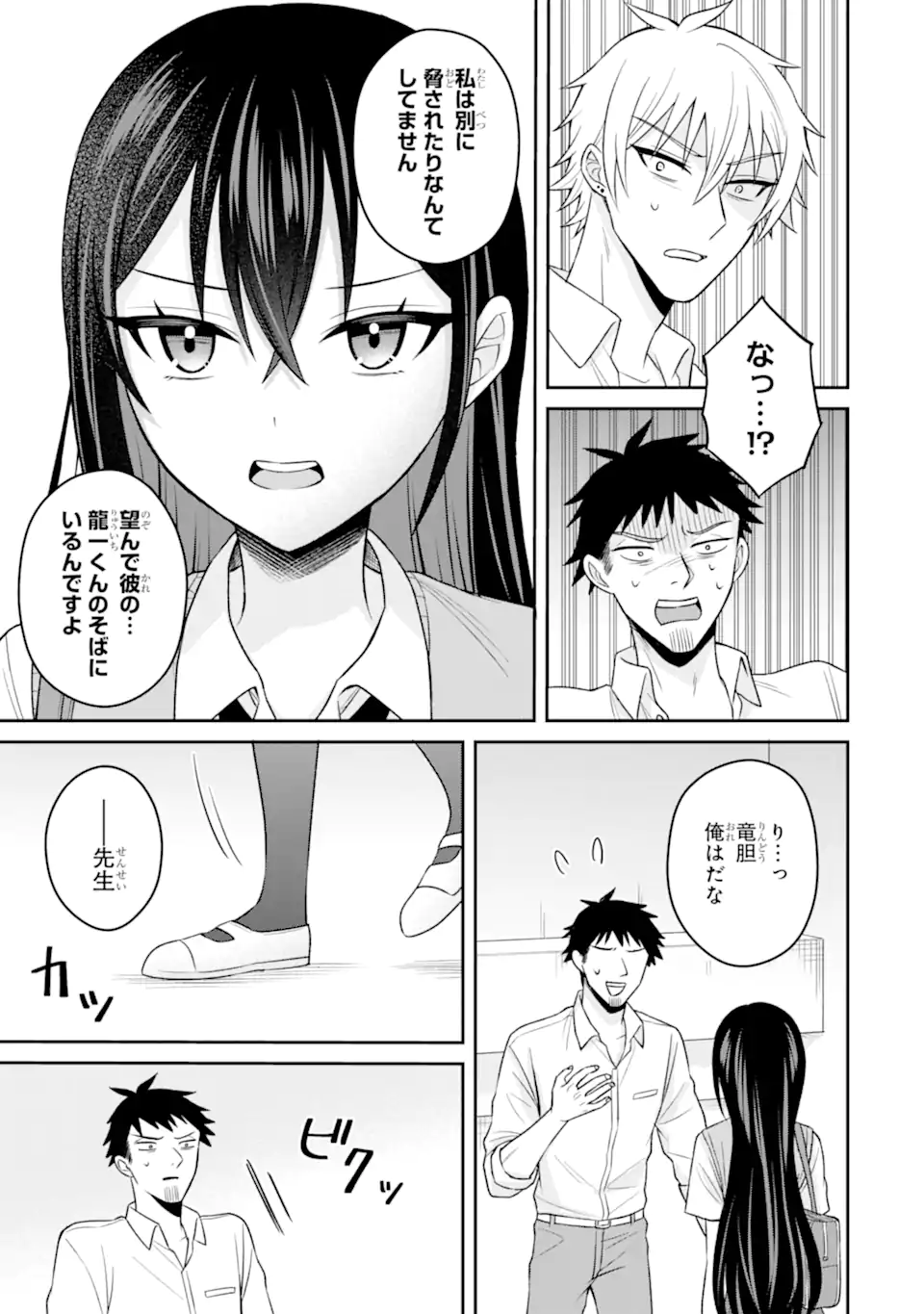 寝取られ漫画のクズ男に転生したはずがヒロインが寄ってくる Chap 16.3 - Next Chap 17.3