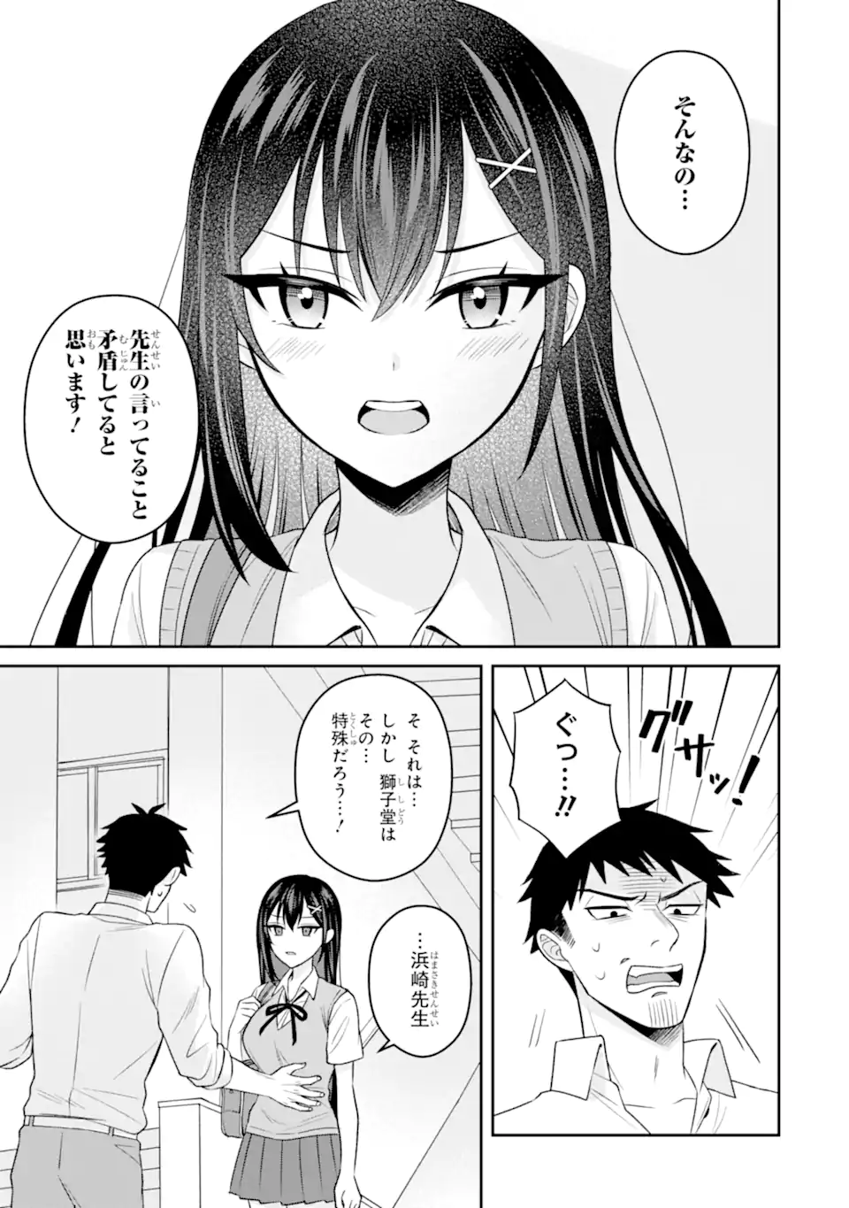 寝取られ漫画のクズ男に転生したはずがヒロインが寄ってくる Chap 16.3 - Next Chap 17.3
