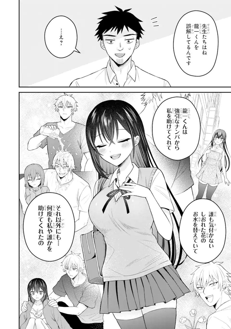 寝取られ漫画のクズ男に転生したはずがヒロインが寄ってくる Chap 16.3 - Next Chap 17.3