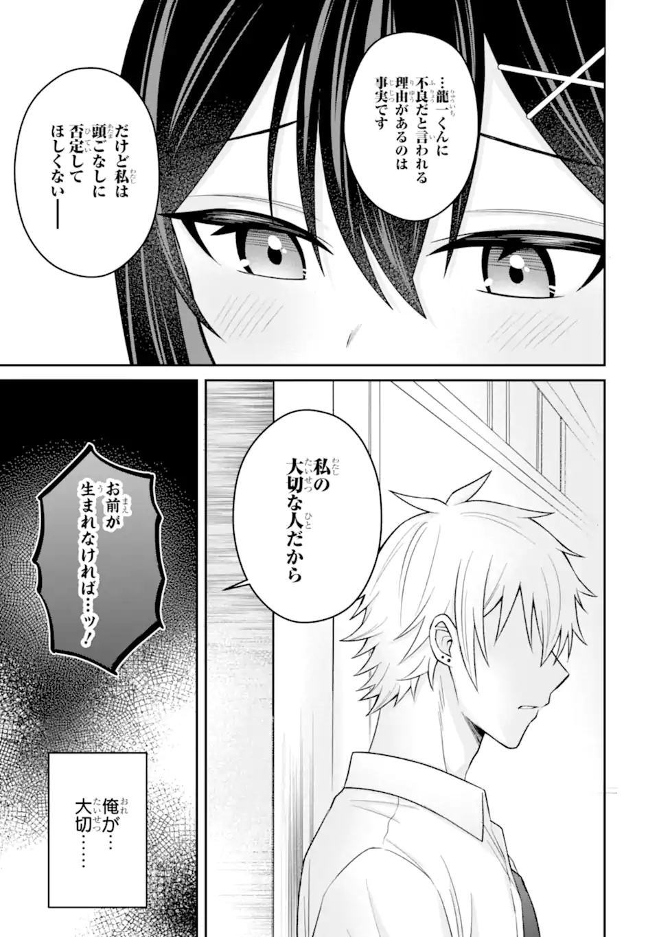 寝取られ漫画のクズ男に転生したはずがヒロインが寄ってくる Chap 16.3 - Next Chap 17.3