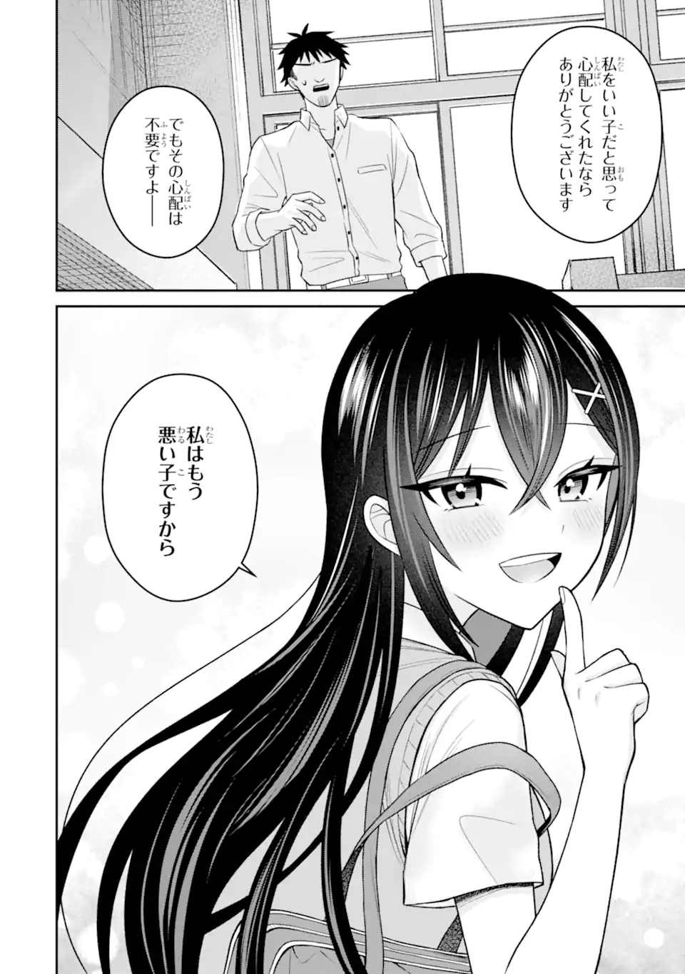 寝取られ漫画のクズ男に転生したはずがヒロインが寄ってくる Chap 16.3 - Next Chap 17.3