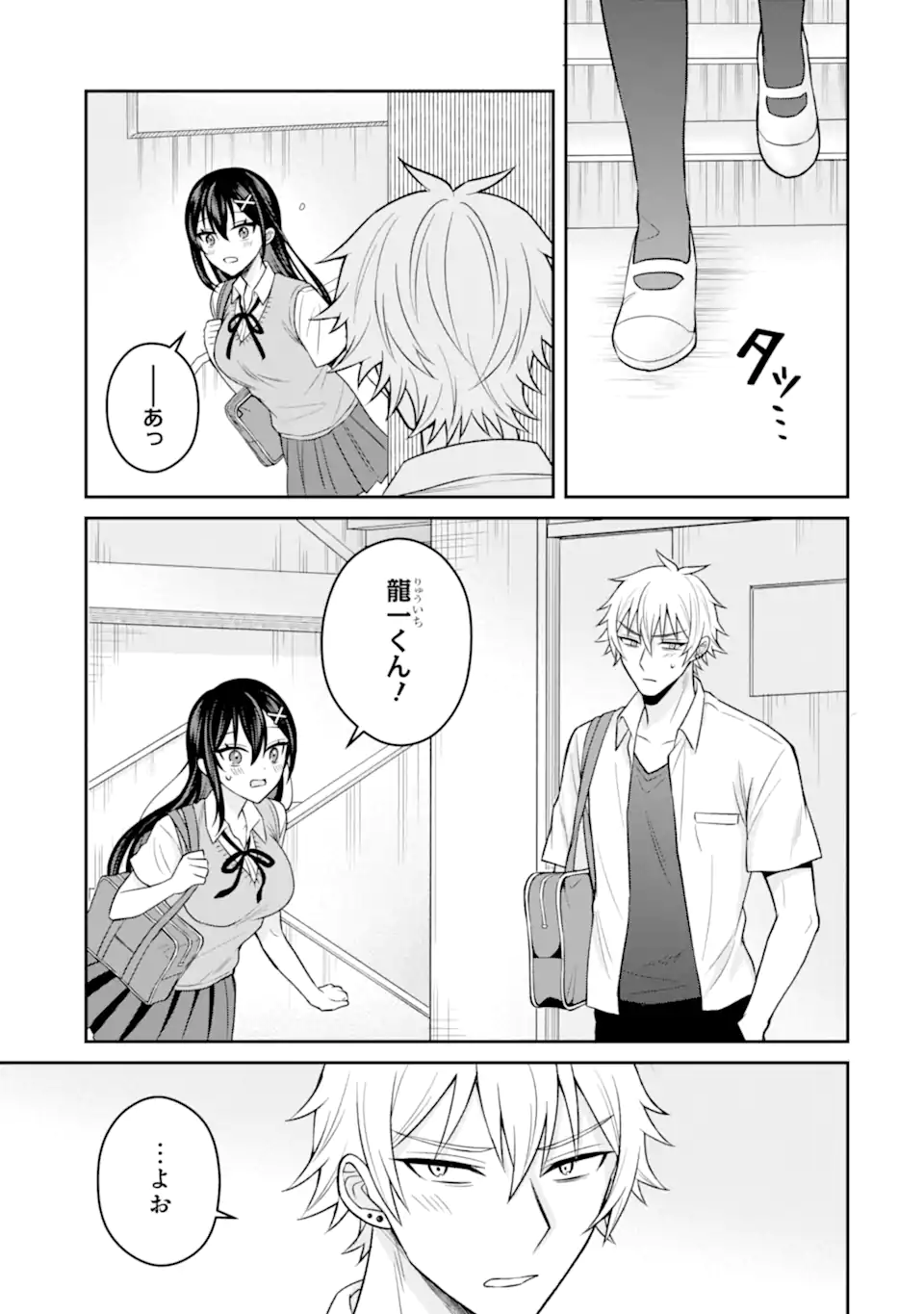 寝取られ漫画のクズ男に転生したはずがヒロインが寄ってくる Chap 16.3 - Next Chap 17.3