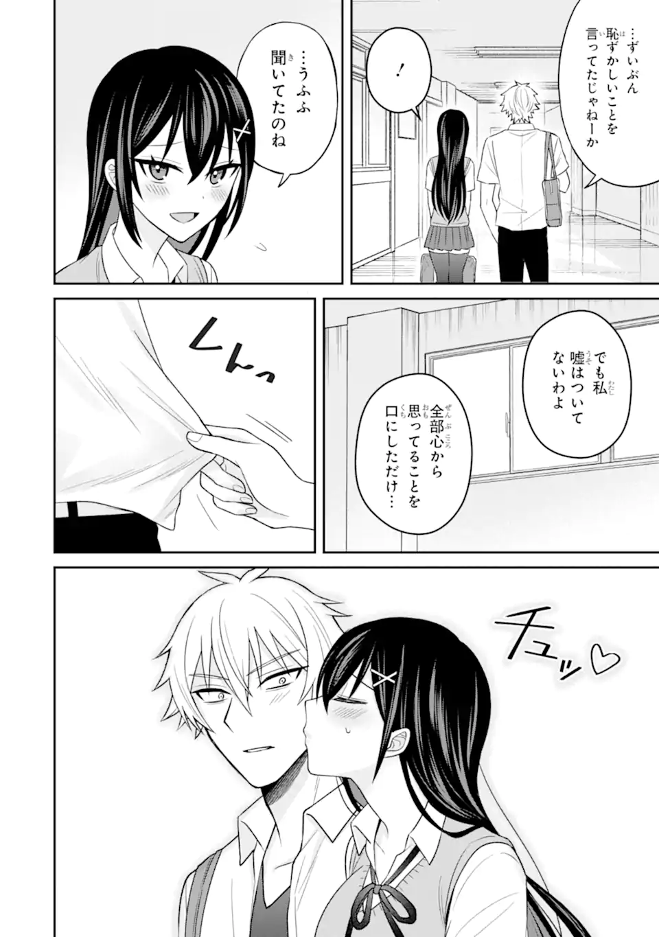 寝取られ漫画のクズ男に転生したはずがヒロインが寄ってくる Chap 16.3 - Next Chap 17.3