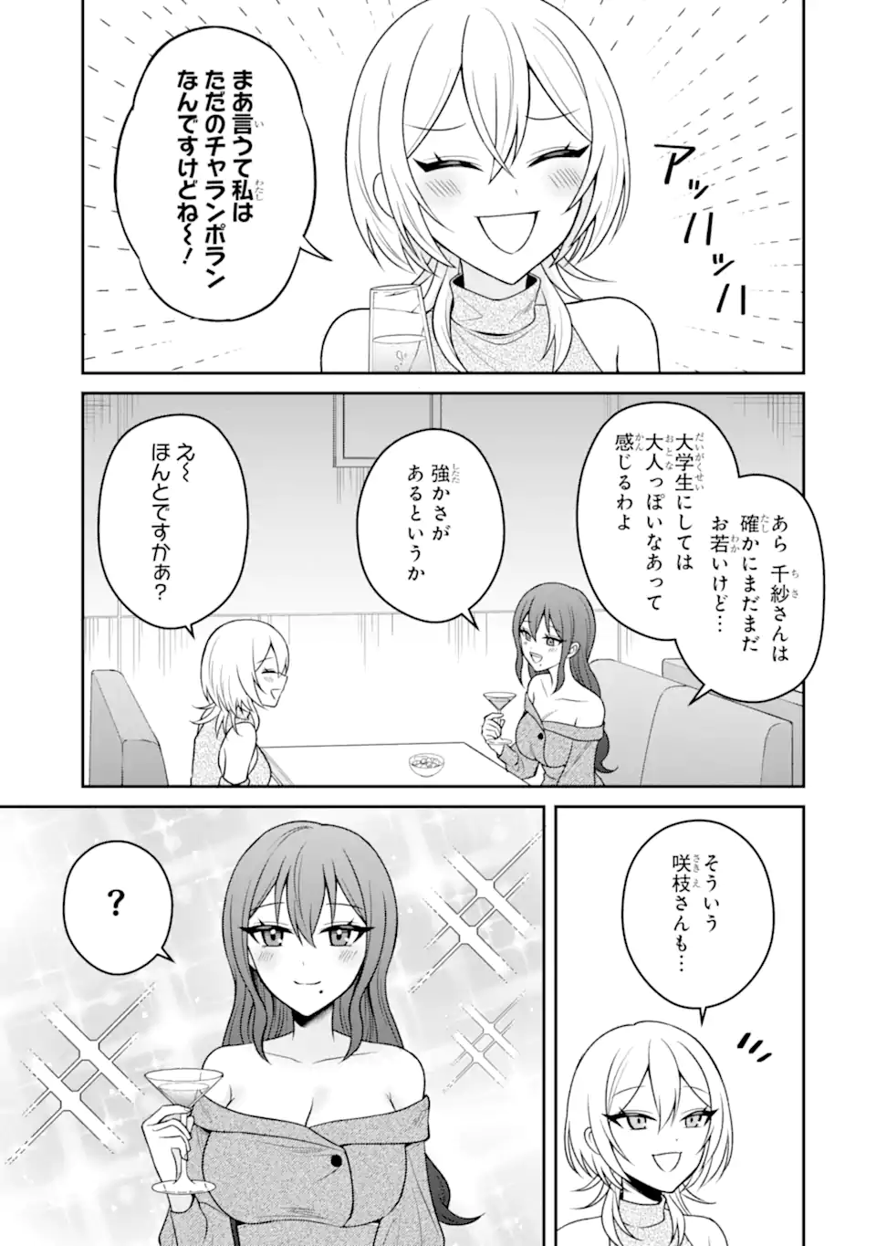 寝取られ漫画のクズ男に転生したはずがヒロインが寄ってくる Chap 18.1 - Next Chap 19.1