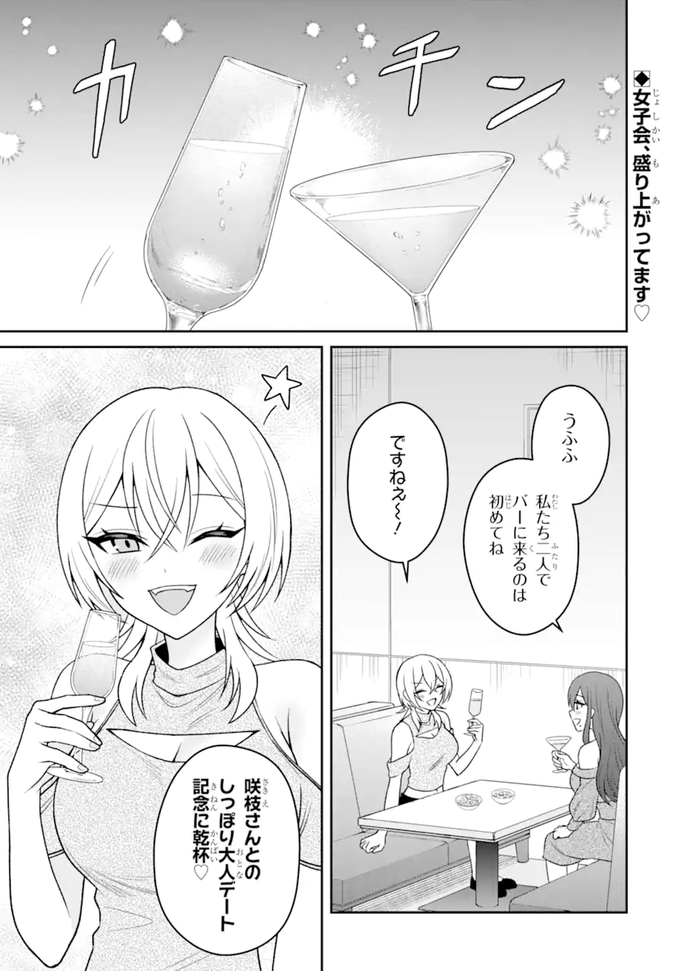寝取られ漫画のクズ男に転生したはずがヒロインが寄ってくる Chap 18.1 - Next Chap 19.1