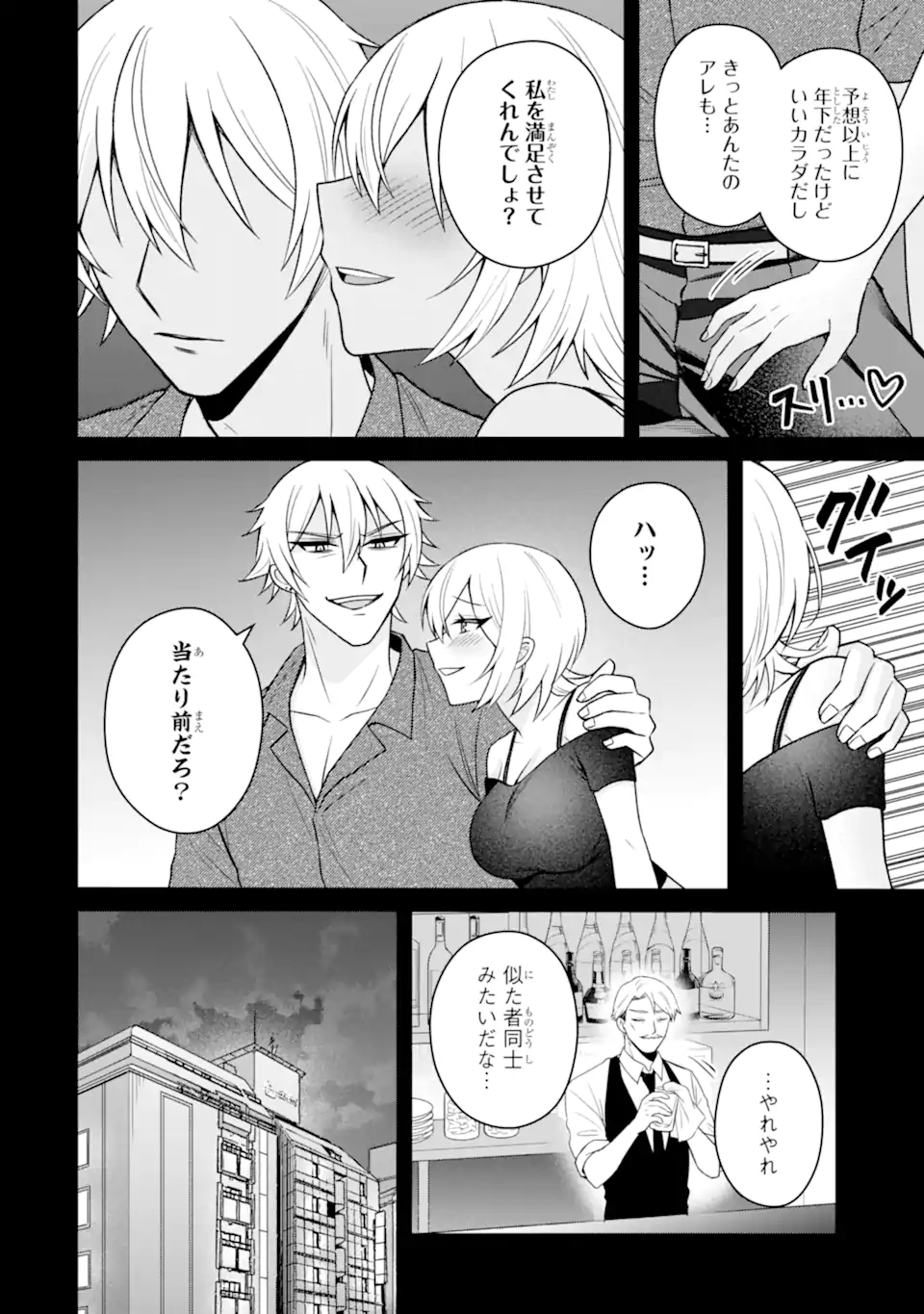 寝取られ漫画のクズ男に転生したはずがヒロインが寄ってくる Chap 18.1 - Next Chap 19.1