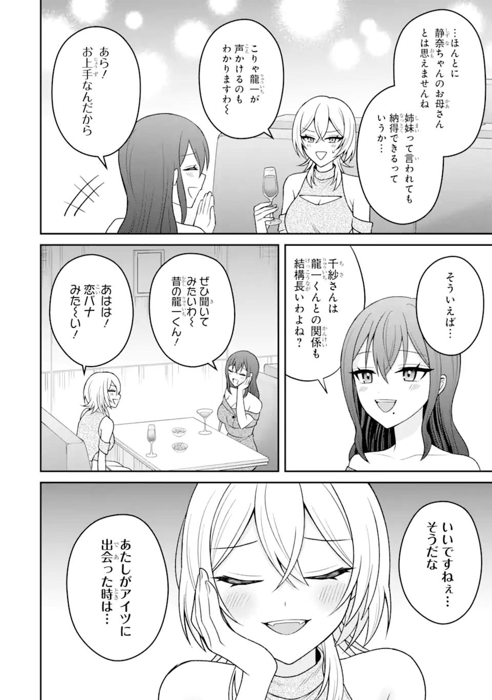 寝取られ漫画のクズ男に転生したはずがヒロインが寄ってくる Chap 18.1 - Next Chap 19.1