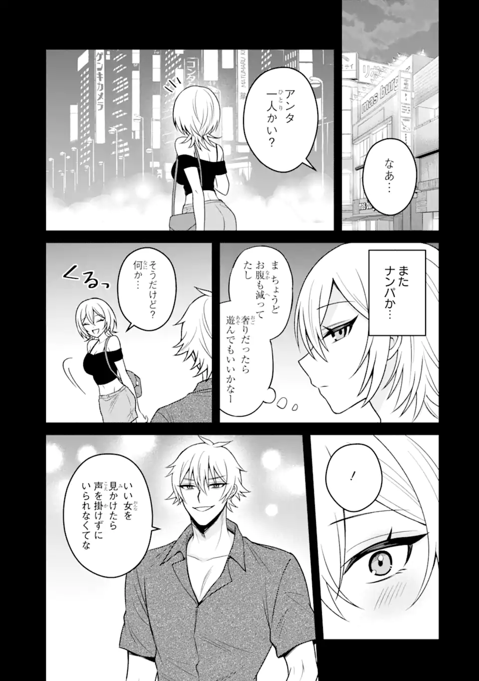 寝取られ漫画のクズ男に転生したはずがヒロインが寄ってくる Chap 18.1 - Next Chap 19.1