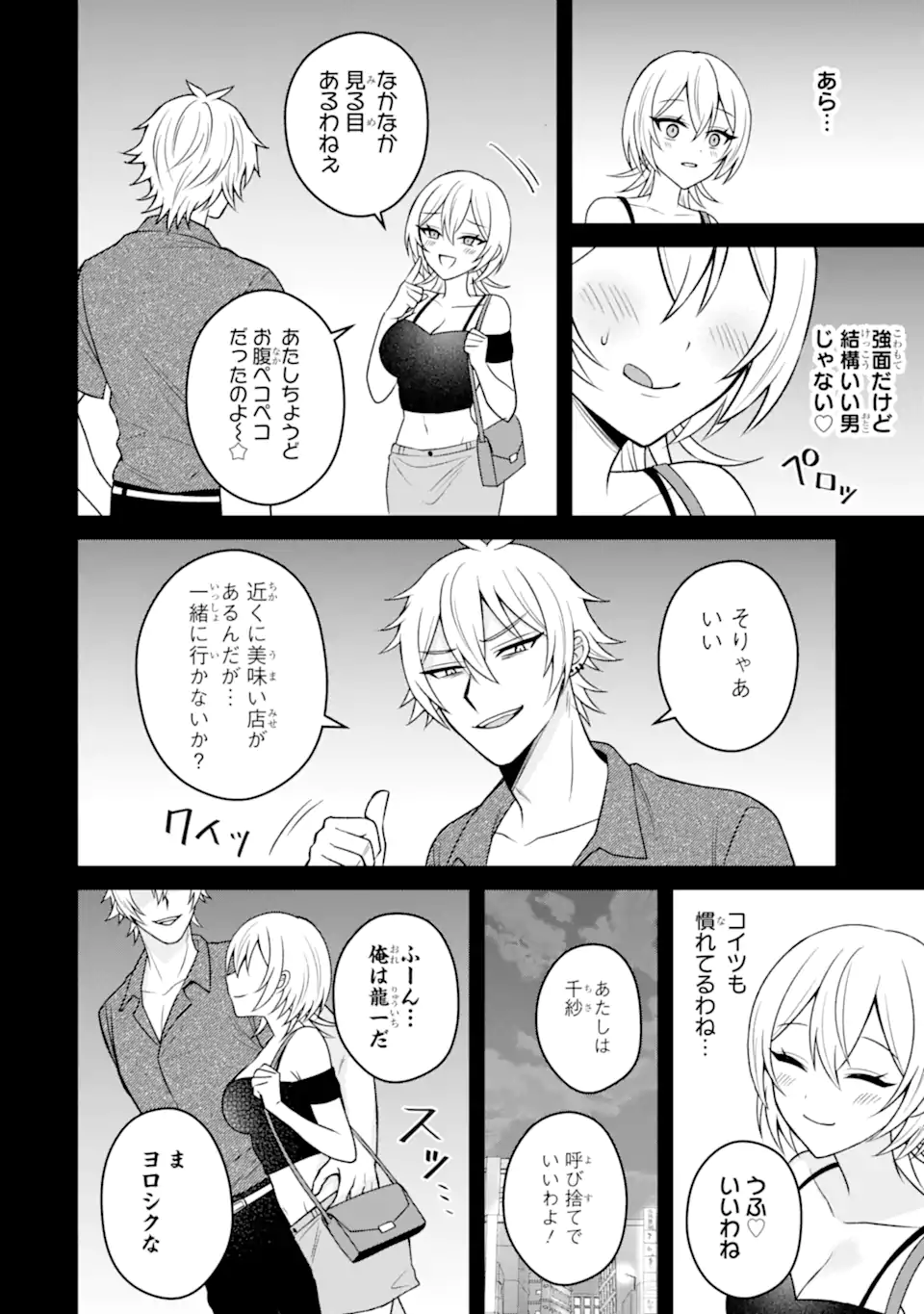 寝取られ漫画のクズ男に転生したはずがヒロインが寄ってくる Chap 18.1 - Next Chap 19.1