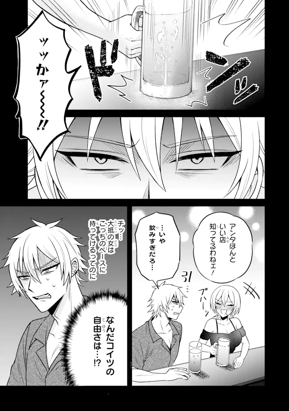 寝取られ漫画のクズ男に転生したはずがヒロインが寄ってくる Chap 18.1 - Next Chap 19.1