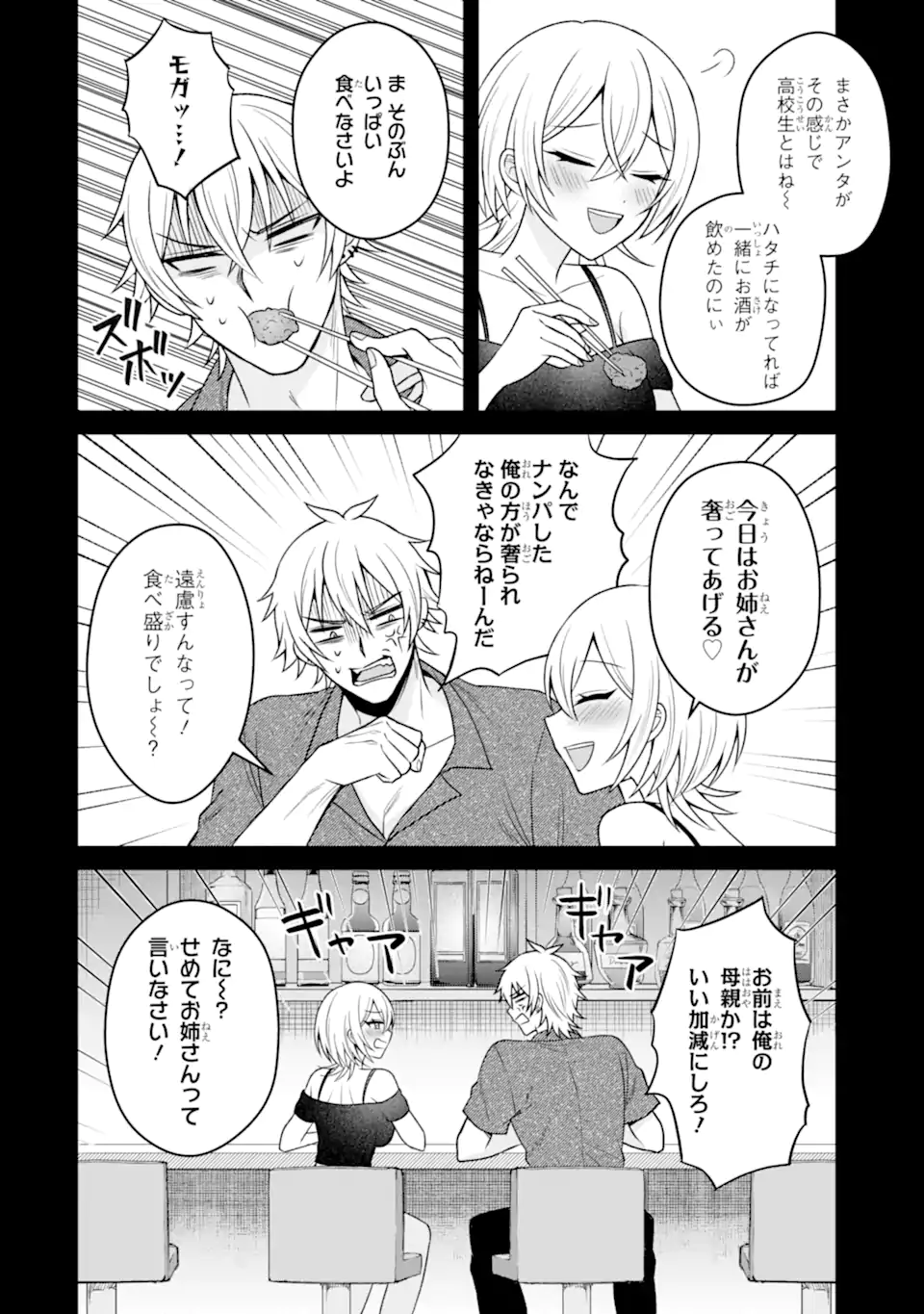 寝取られ漫画のクズ男に転生したはずがヒロインが寄ってくる Chap 18.1 - Next Chap 19.1