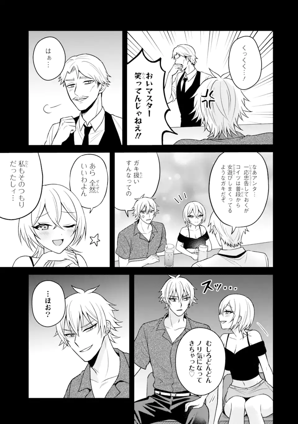 寝取られ漫画のクズ男に転生したはずがヒロインが寄ってくる Chap 18.1 - Next Chap 19.1