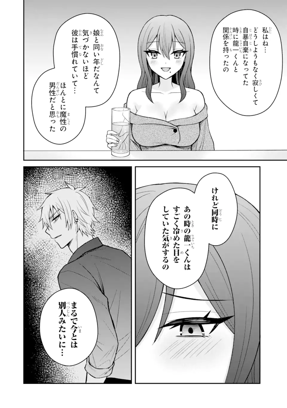 寝取られ漫画のクズ男に転生したはずがヒロインが寄ってくる Chap 18.2 - Next Chap 19.2