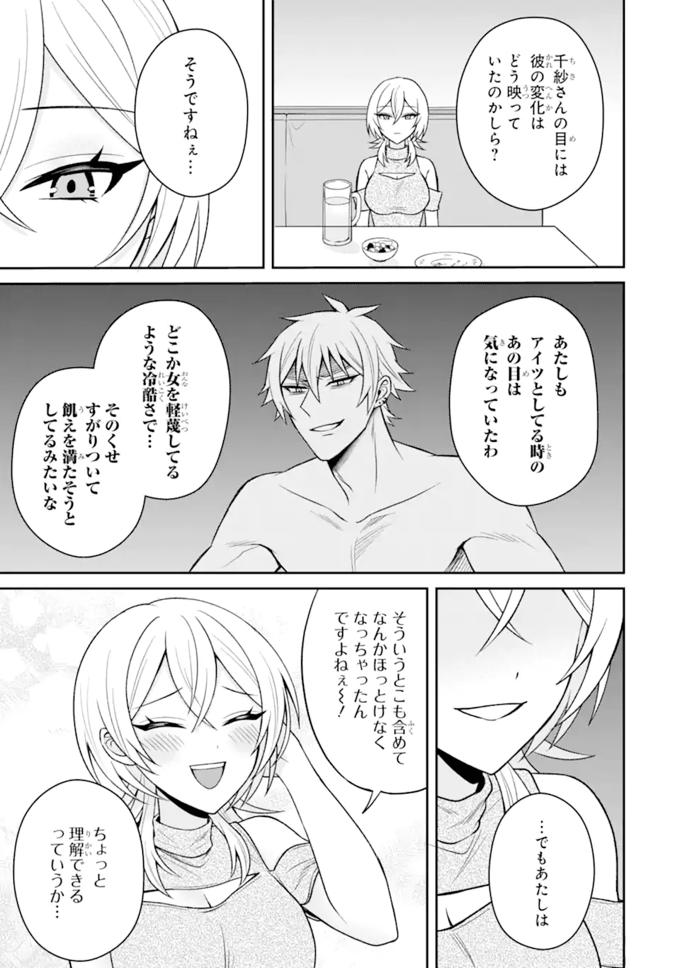 寝取られ漫画のクズ男に転生したはずがヒロインが寄ってくる Chap 18.2 - Next Chap 19.2