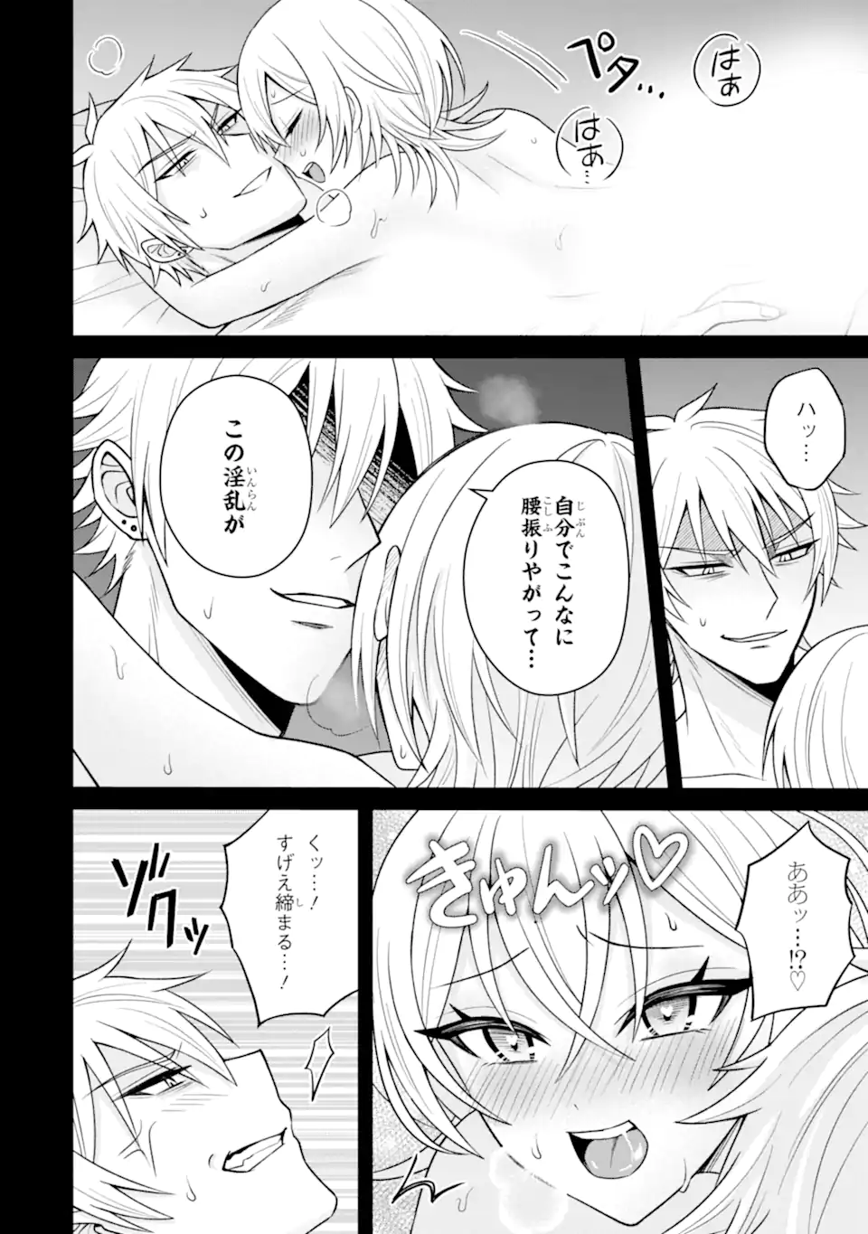 寝取られ漫画のクズ男に転生したはずがヒロインが寄ってくる Chap 18.2 - Next Chap 19.2