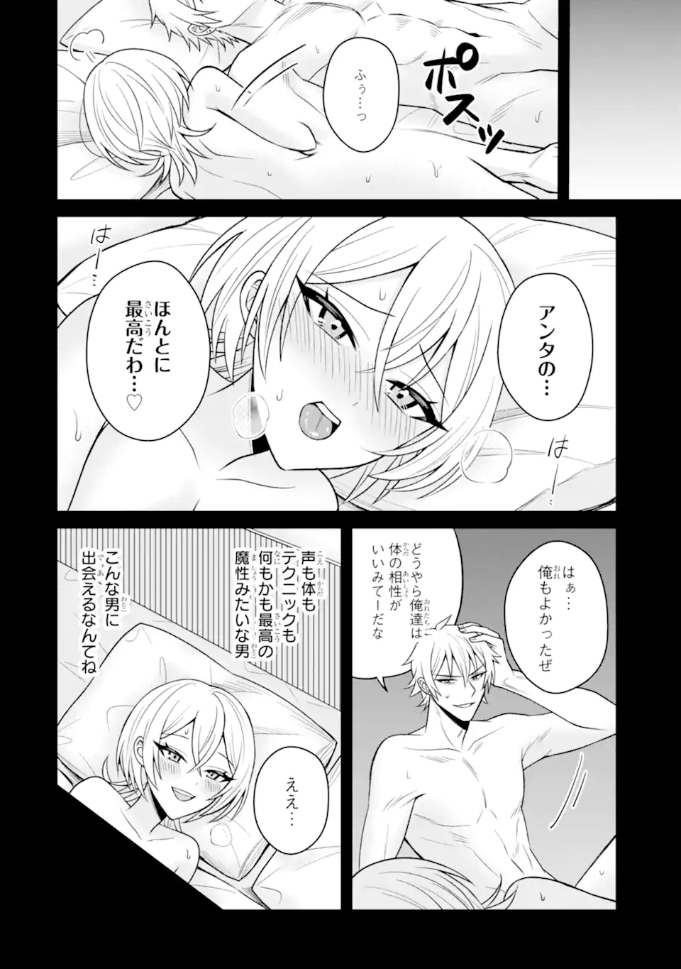寝取られ漫画のクズ男に転生したはずがヒロインが寄ってくる Chap 18.2 - Next Chap 19.2