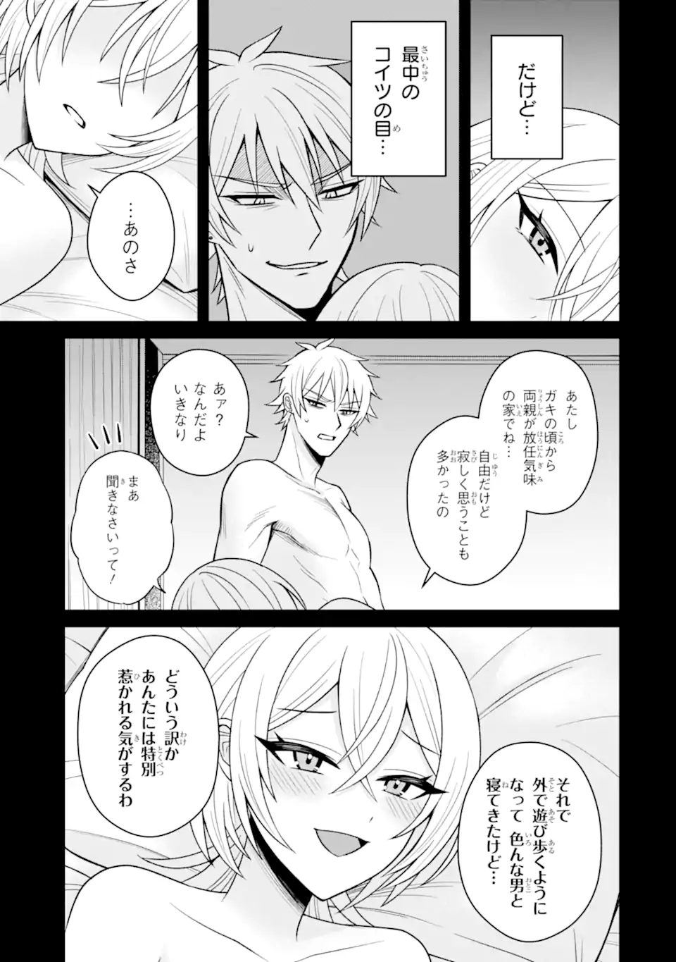 寝取られ漫画のクズ男に転生したはずがヒロインが寄ってくる Chap 18.2 - Next Chap 19.2