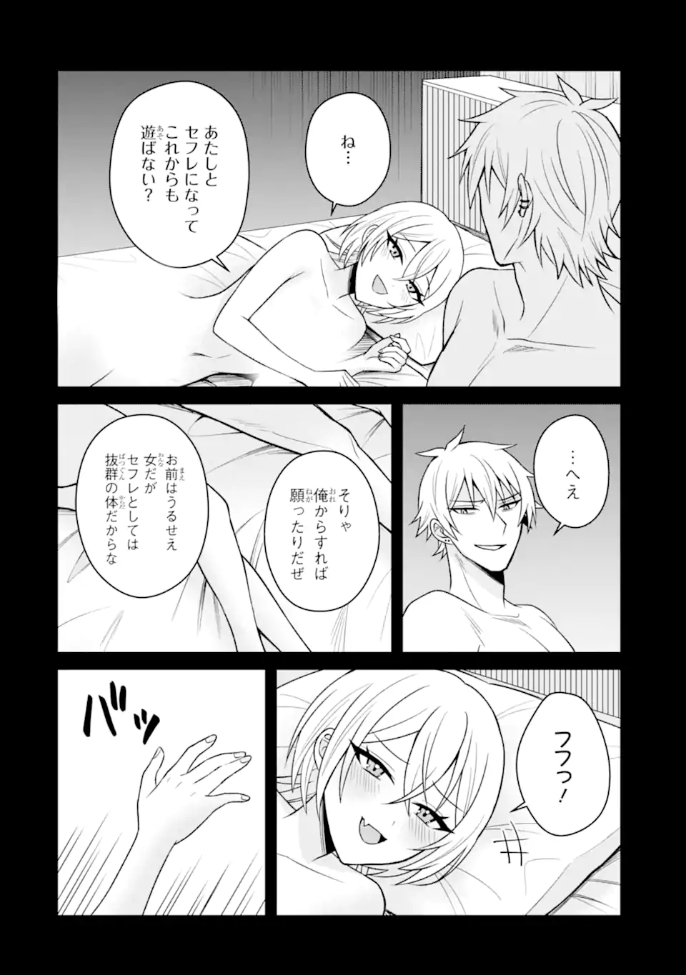 寝取られ漫画のクズ男に転生したはずがヒロインが寄ってくる Chap 18.2 - Next Chap 19.2