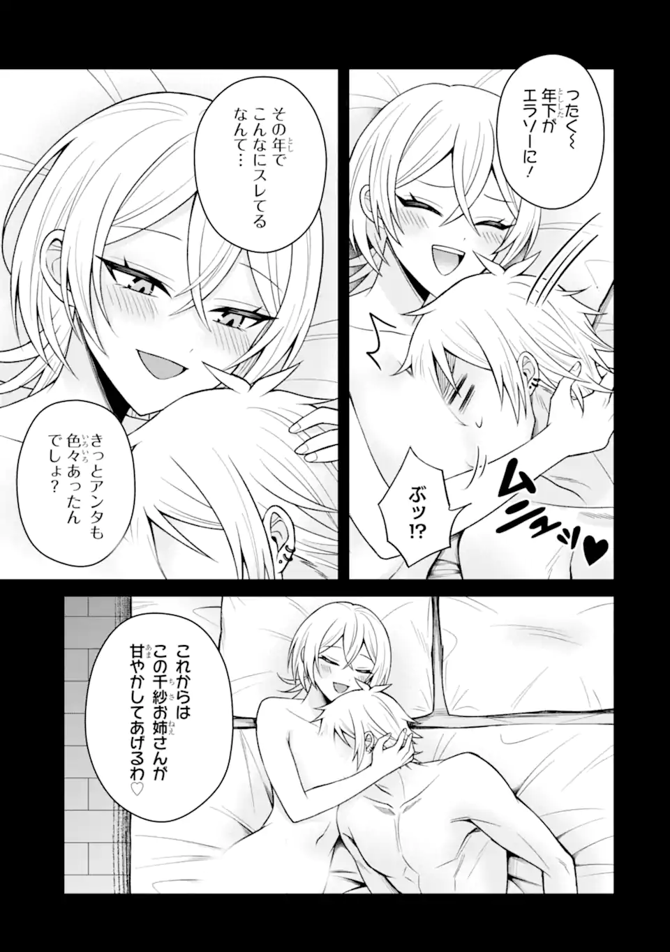 寝取られ漫画のクズ男に転生したはずがヒロインが寄ってくる Chap 18.2 - Next Chap 19.2