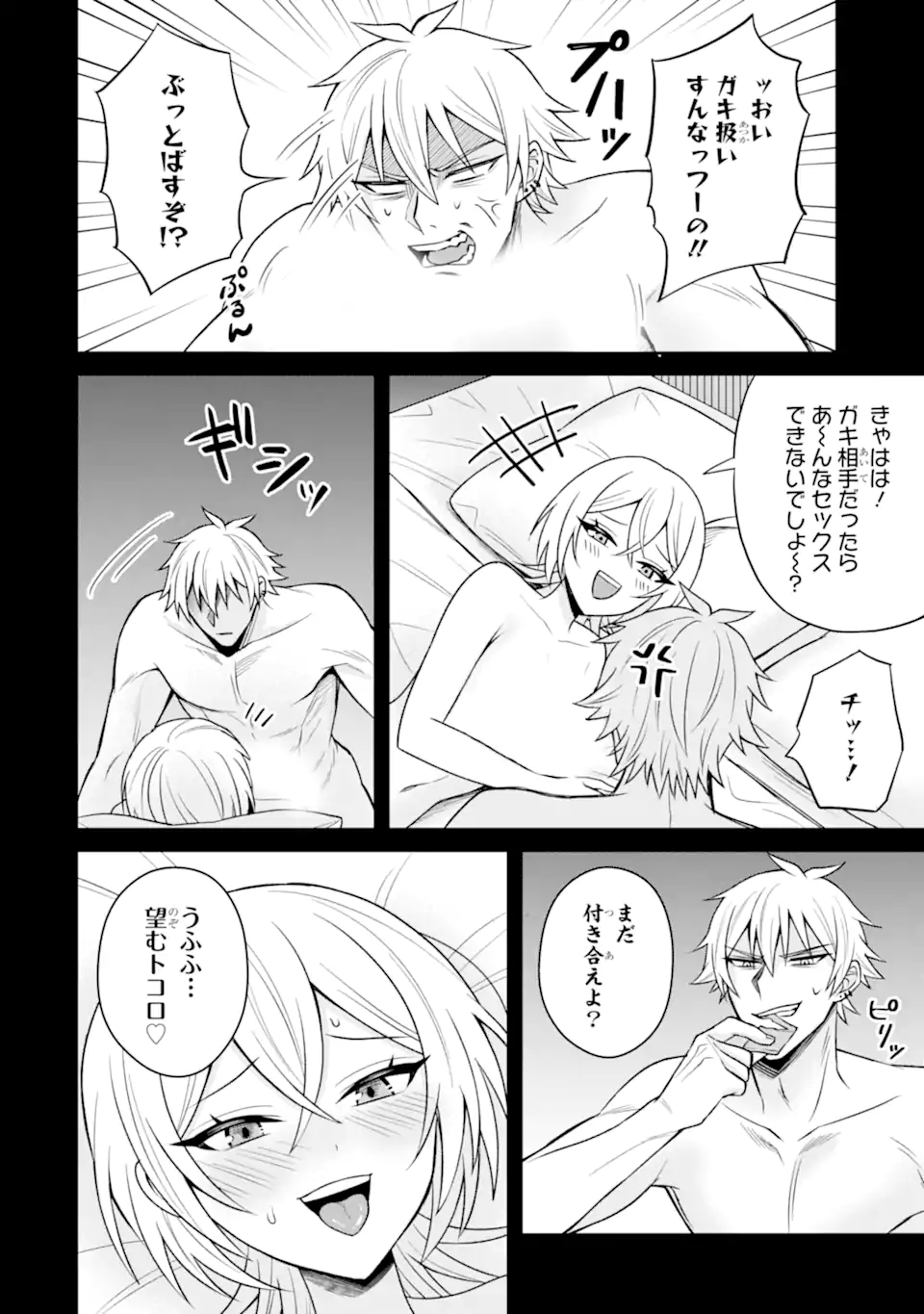 寝取られ漫画のクズ男に転生したはずがヒロインが寄ってくる Chap 18.2 - Next Chap 19.2