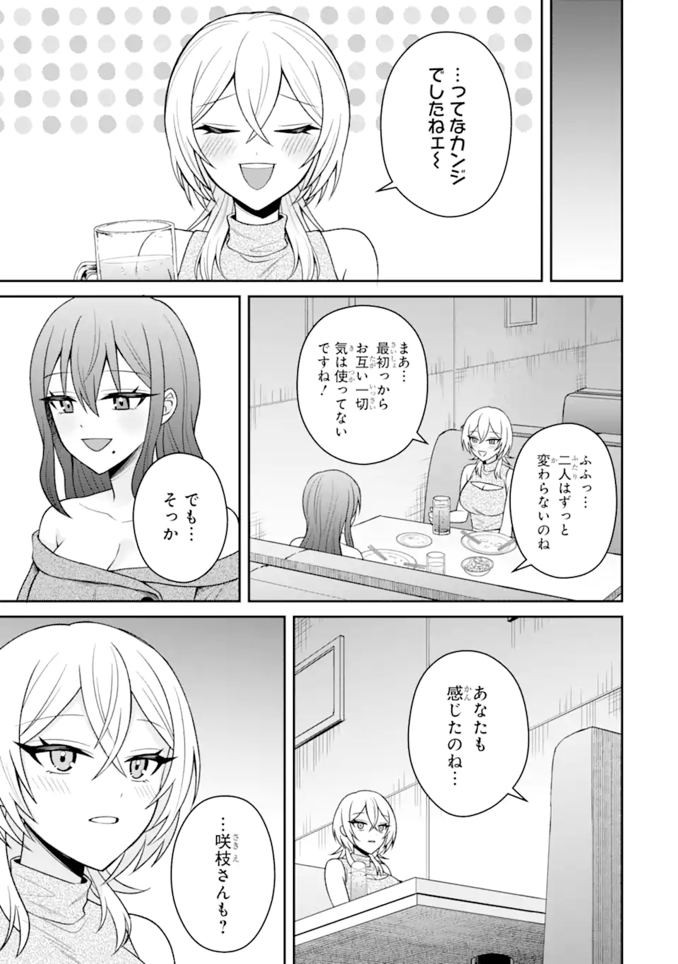 寝取られ漫画のクズ男に転生したはずがヒロインが寄ってくる Chap 18.2 - Next Chap 19.2