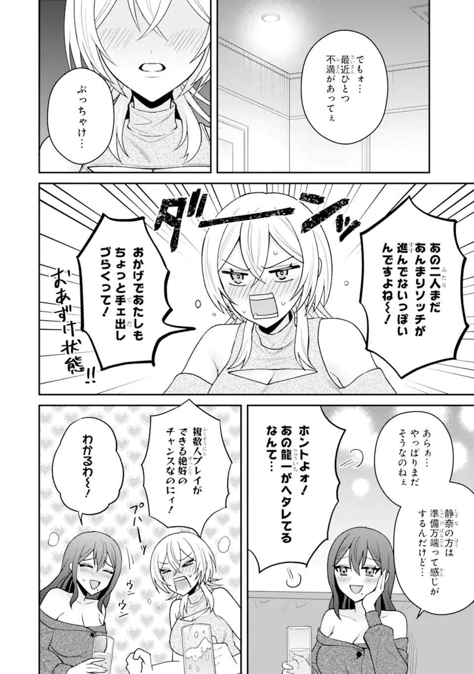 寝取られ漫画のクズ男に転生したはずがヒロインが寄ってくる Chap 18.3 - Next Chap 19.3
