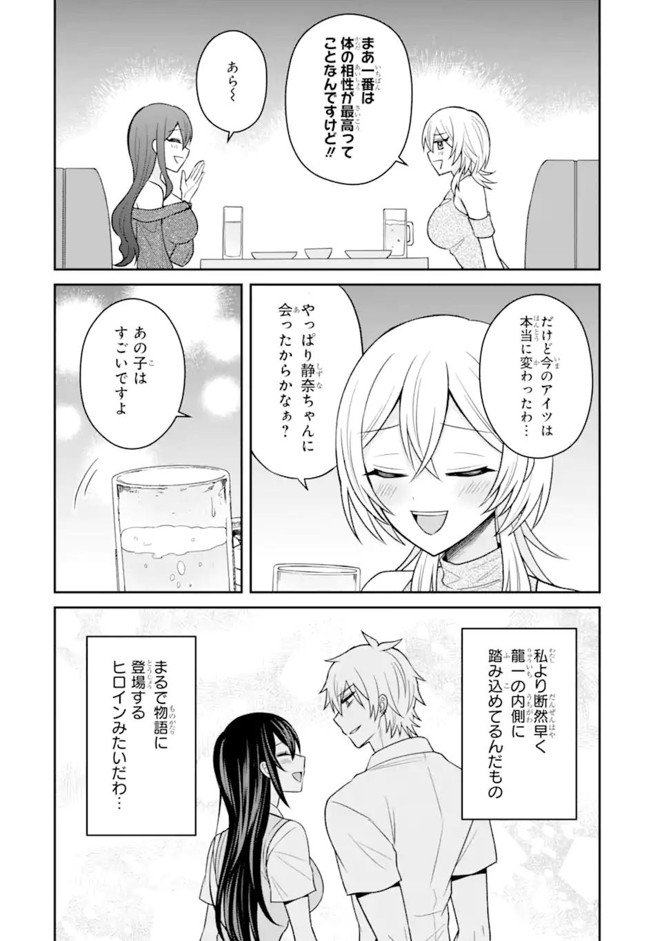 寝取られ漫画のクズ男に転生したはずがヒロインが寄ってくる Chap 18.3 - Next Chap 19.3