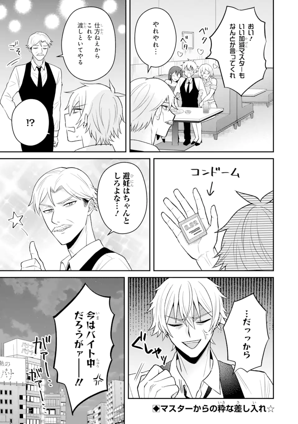 寝取られ漫画のクズ男に転生したはずがヒロインが寄ってくる Chap 18.3 - Next Chap 19.3